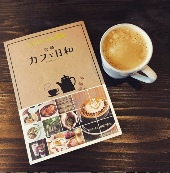 宮崎カフェ日和　今、行きたいcafe80軒